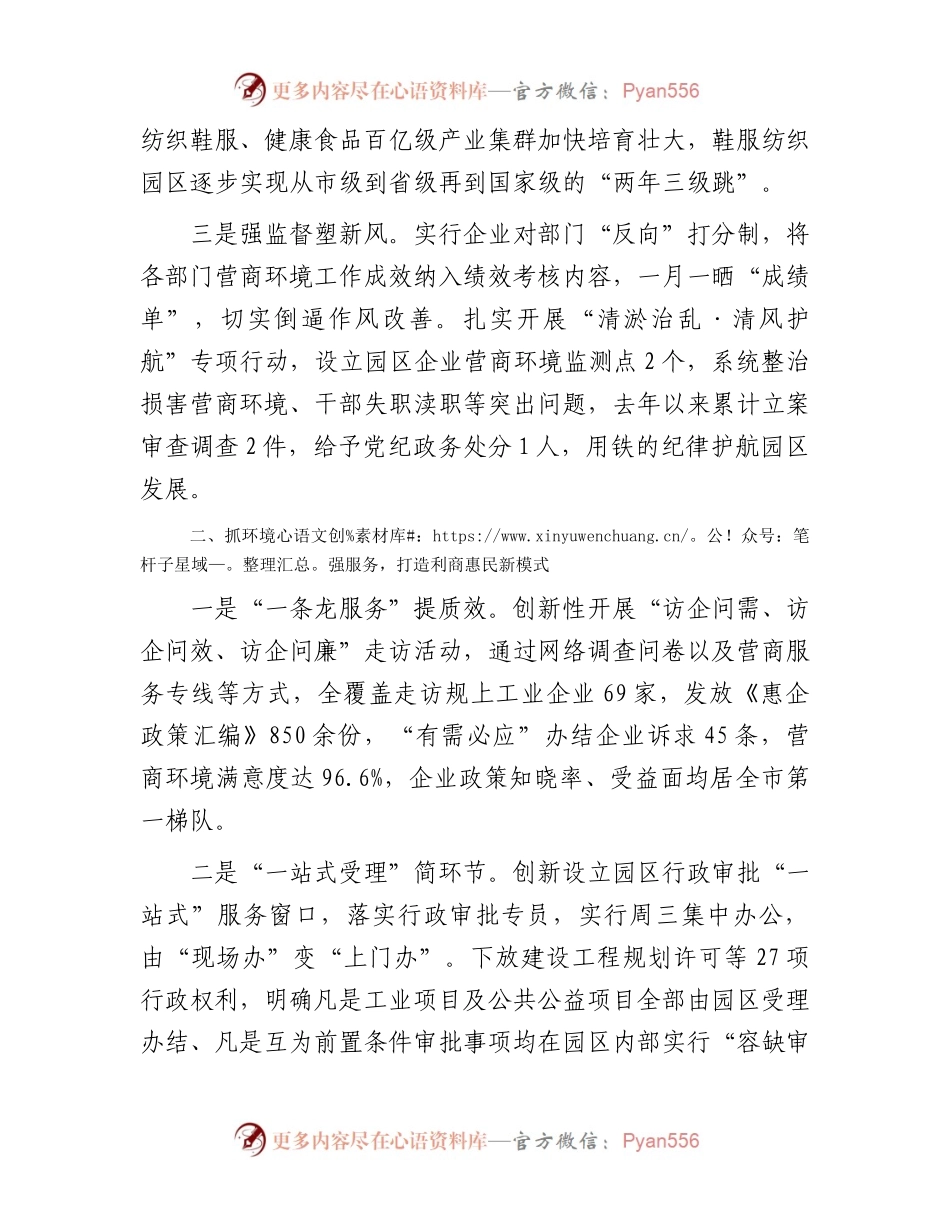 县经验汇报发言：以营商环境之“优”促高质量发展之“进”.docx_第2页