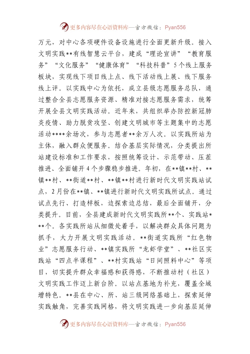 县工业园新时代文明实践工作情况汇报材料.docx_第2页