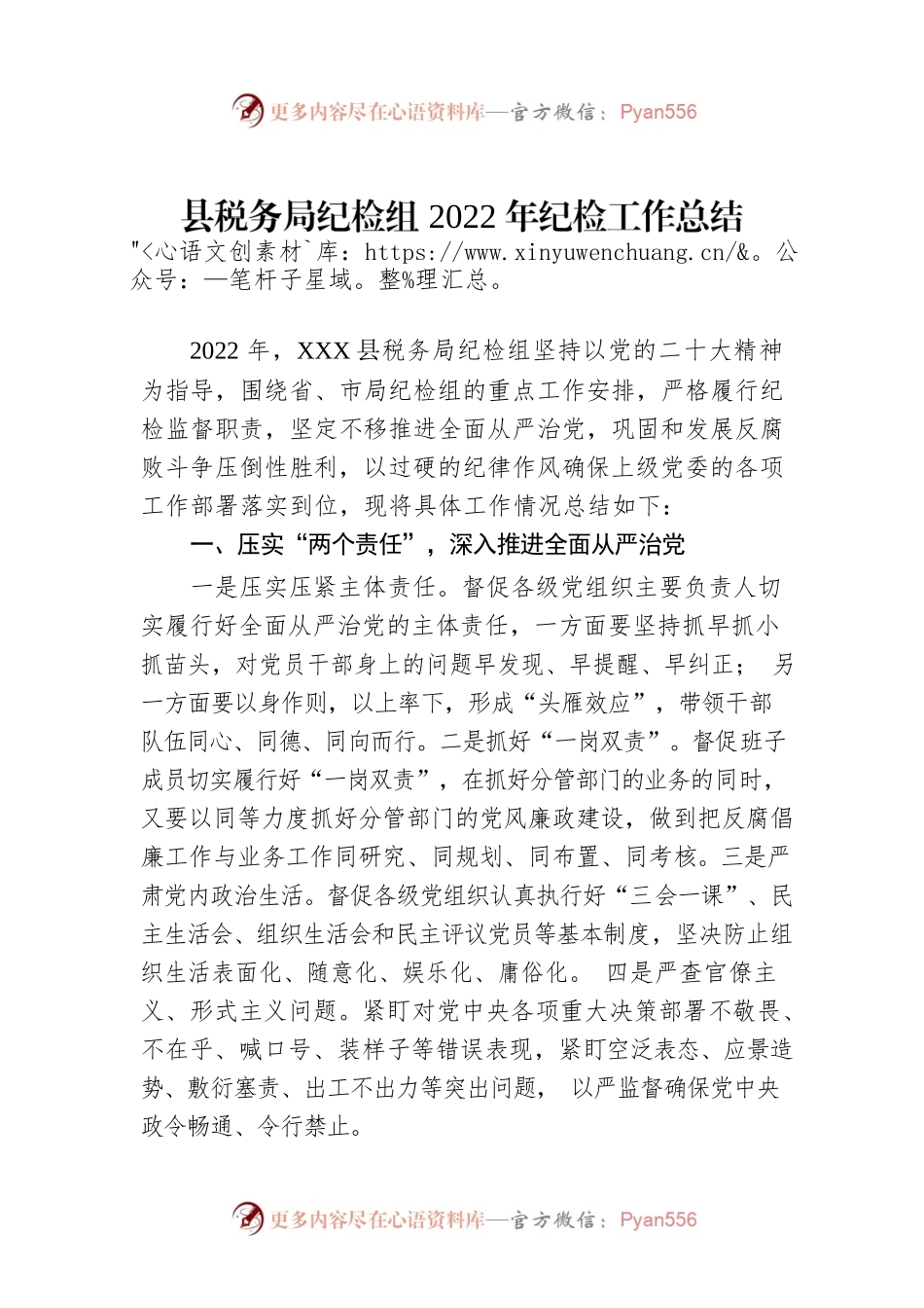 县税务局纪检组2022年纪检工作总结.docx_第1页