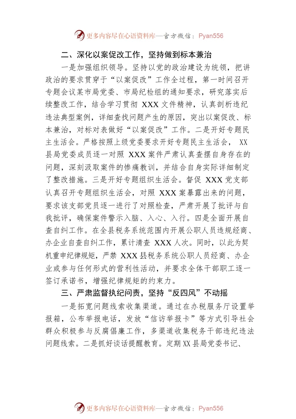 县税务局纪检组2022年纪检工作总结.docx_第2页