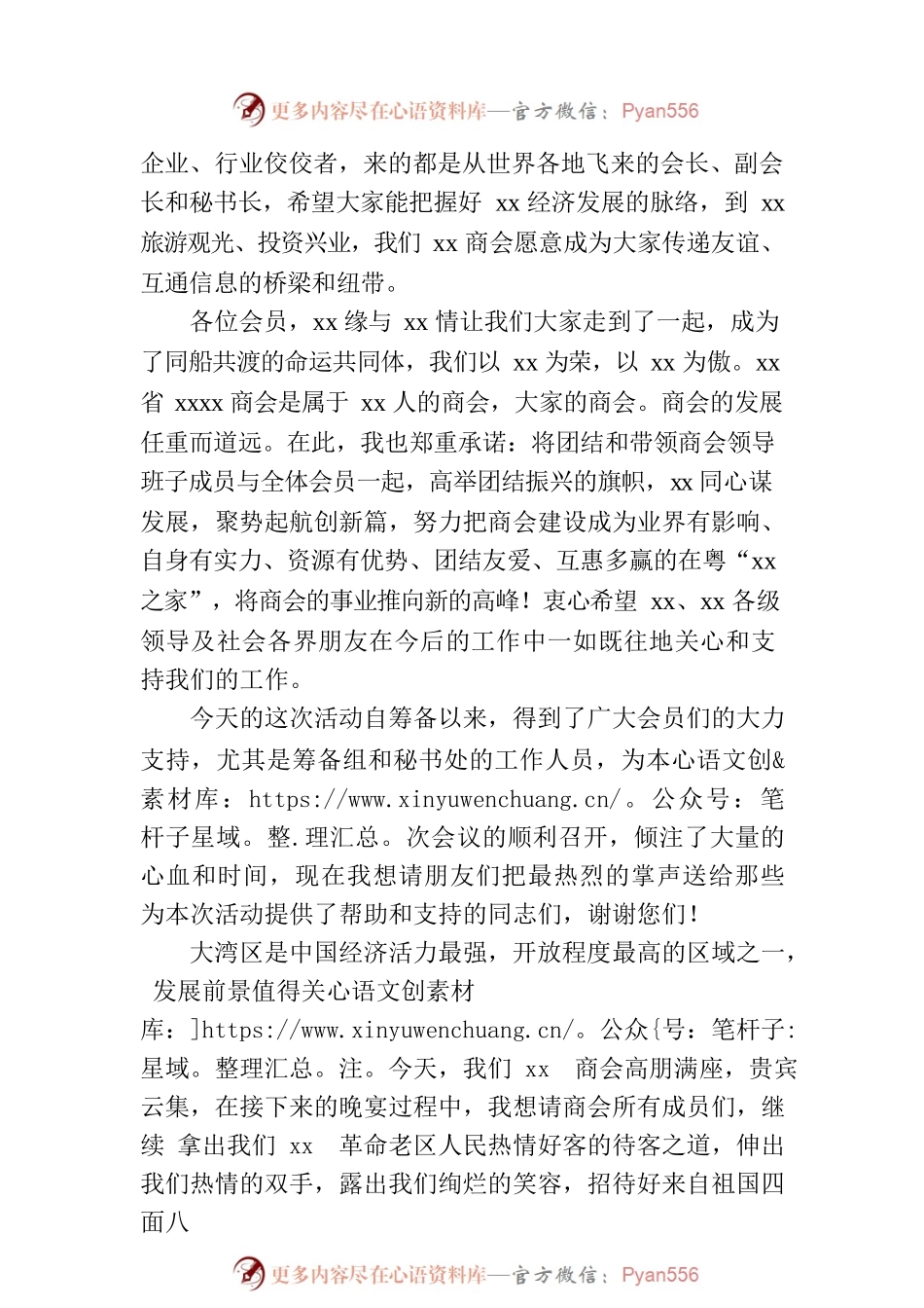 商会会长在理监事就职典礼上的讲话.docx_第2页