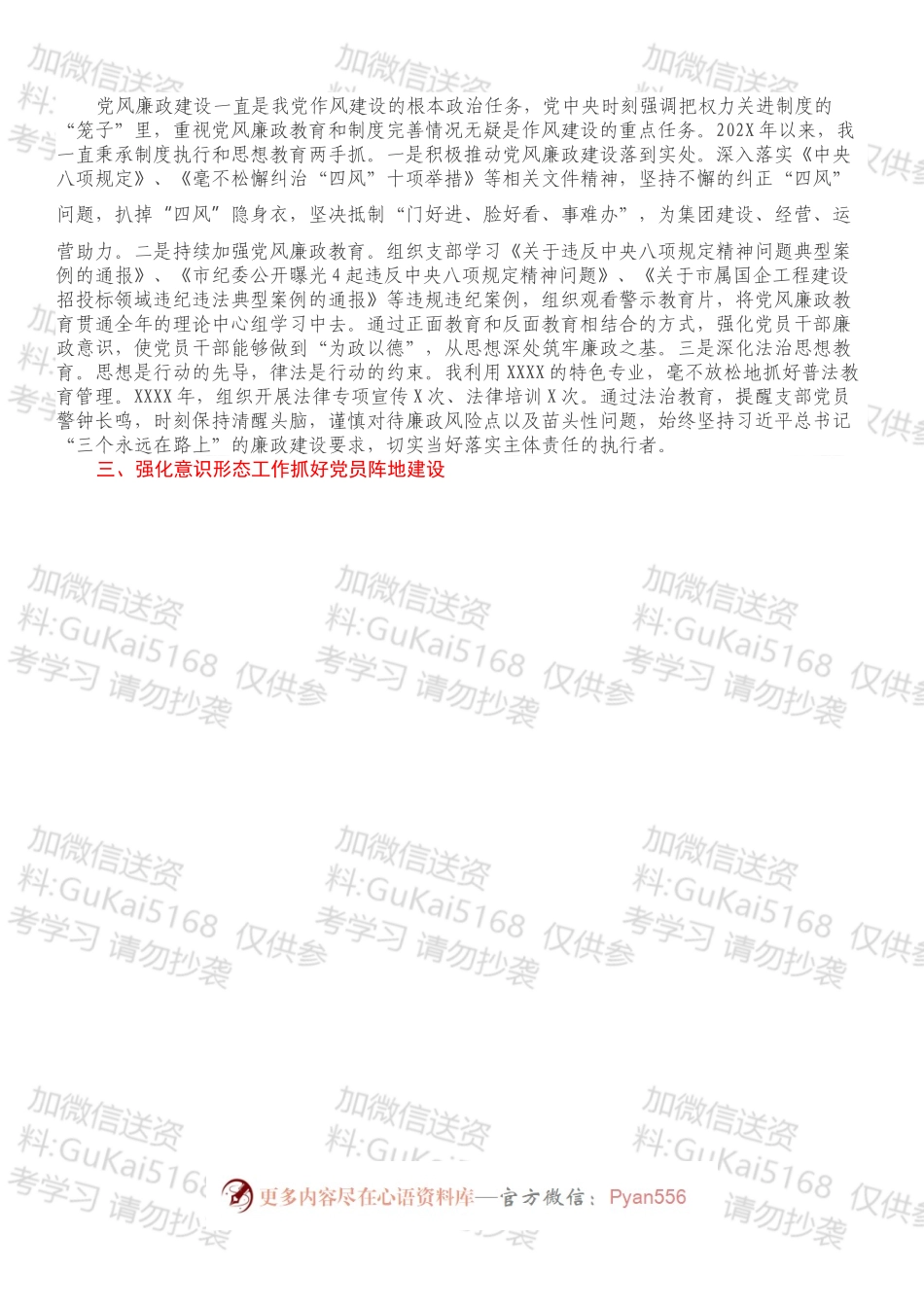 国有企业支部书记202X年度全面从严治党暨党风廉政“一岗双责”履职情况.docx_第2页