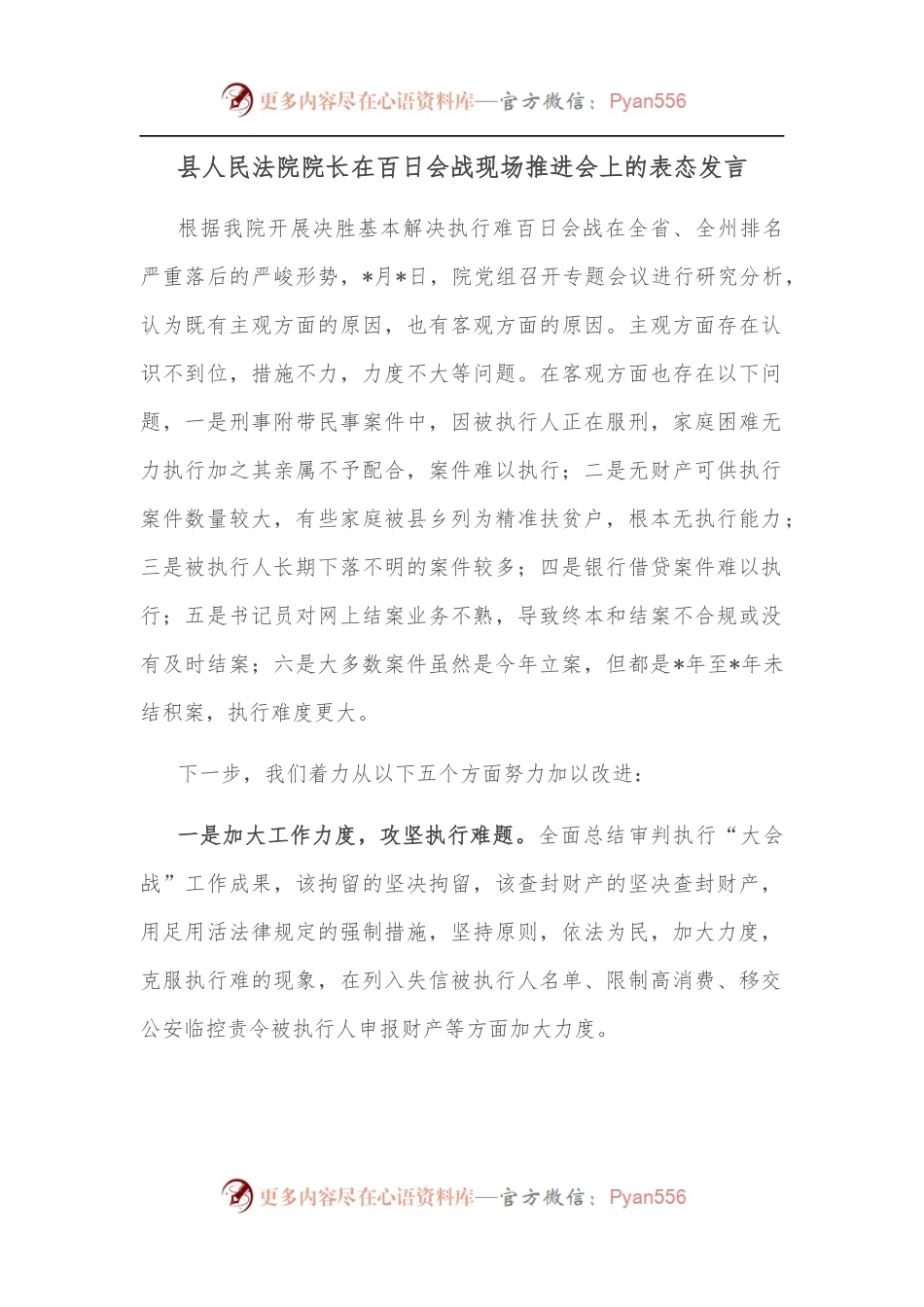 县人民法院院长在百日会战现场推进会上的表态发言.docx_第1页