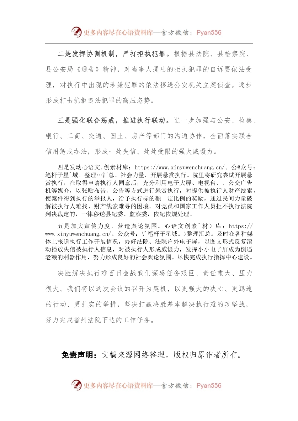 县人民法院院长在百日会战现场推进会上的表态发言.docx_第2页