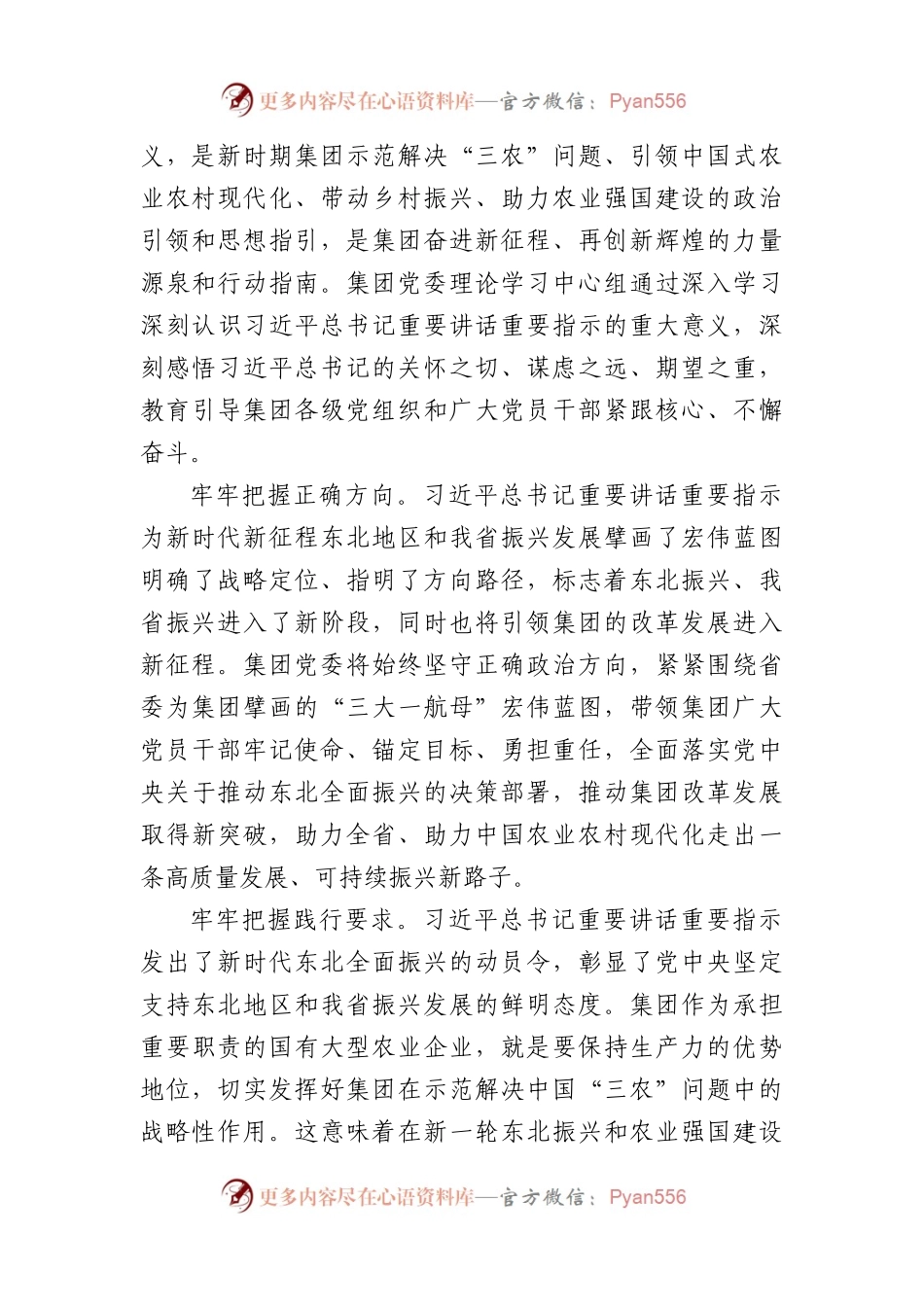 在2023年度国资国企系统工作总结会上的汇报发言.docx_第2页