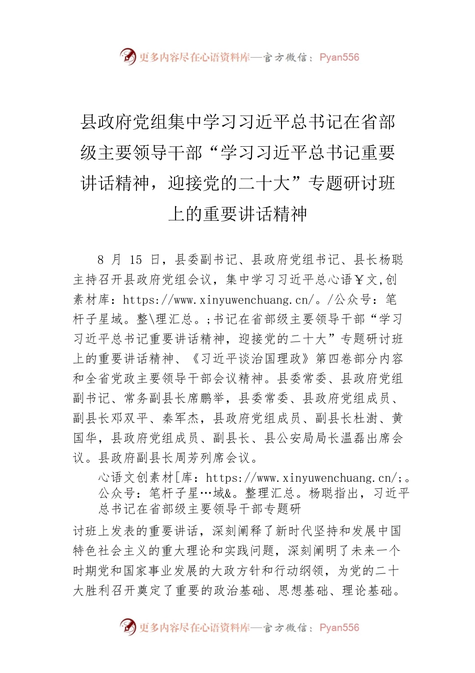 县政府党组集中学习习近平总书记在省部级主要领导干部“学习习近平总书记重要讲话精神，迎接党的二十大”专题研讨班上的重要讲话精神(20220816).docx_第1页