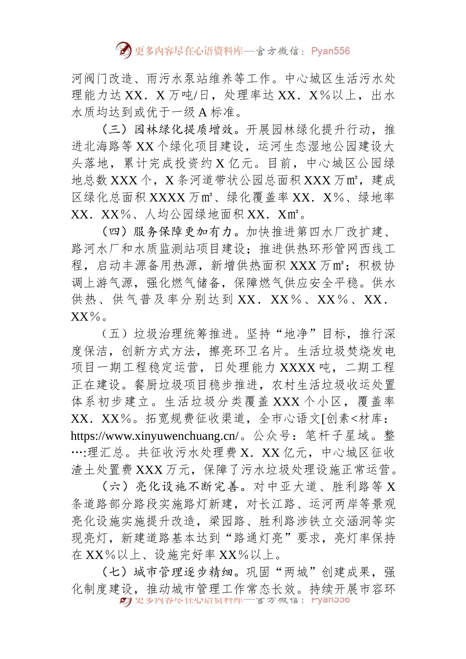 在2023年全市城市管理工作会议上的讲话.docx_第2页