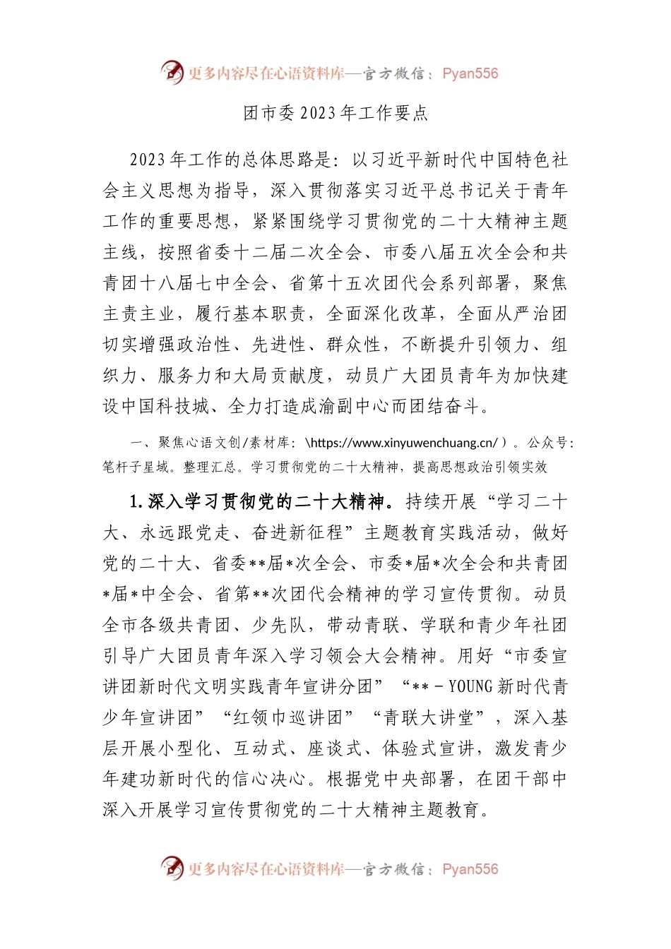 团市委2023年工作要点.docx_第1页