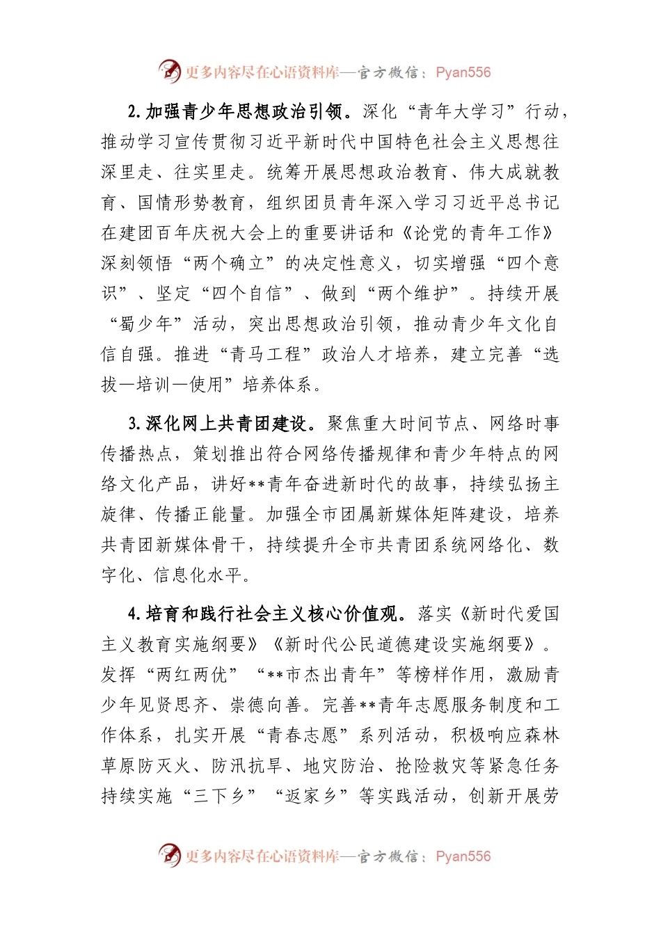 团市委2023年工作要点.docx_第2页