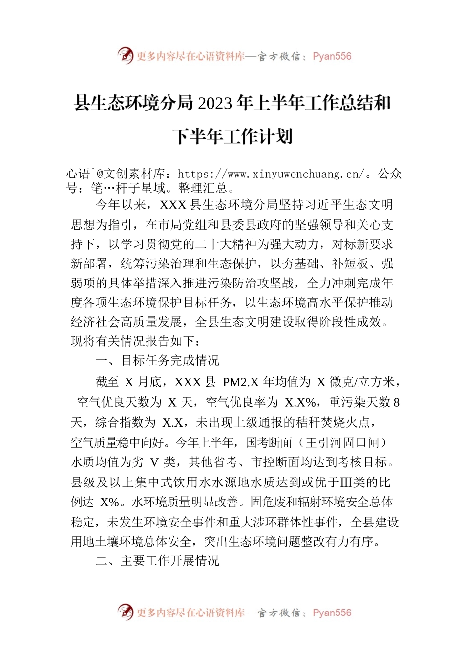 县生态环境分局2023年上半年工作总结和下半年工作计划(20230710).docx_第1页