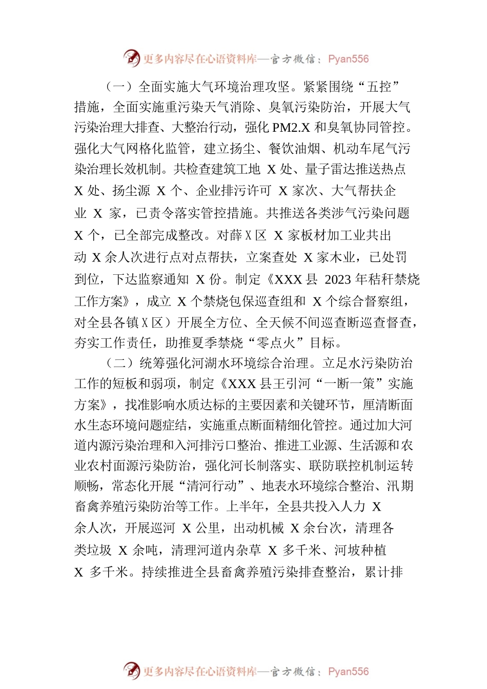 县生态环境分局2023年上半年工作总结和下半年工作计划(20230710).docx_第2页