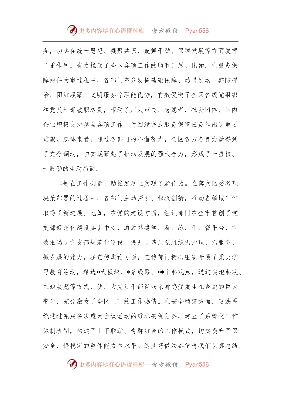 在2022年区委工作会上的讲话.docx_第2页