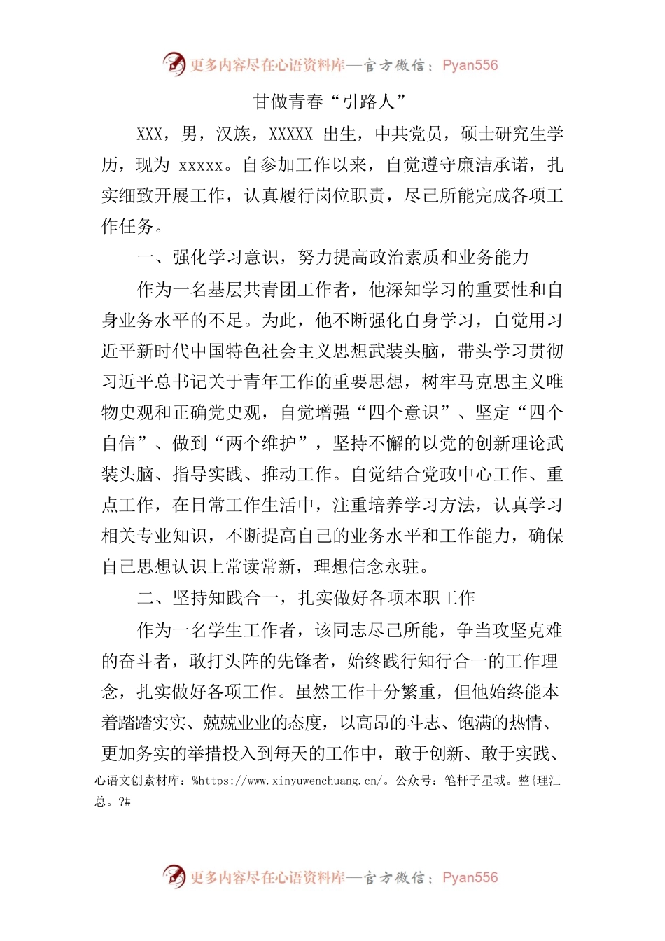 团干部标兵事迹材料.docx_第1页