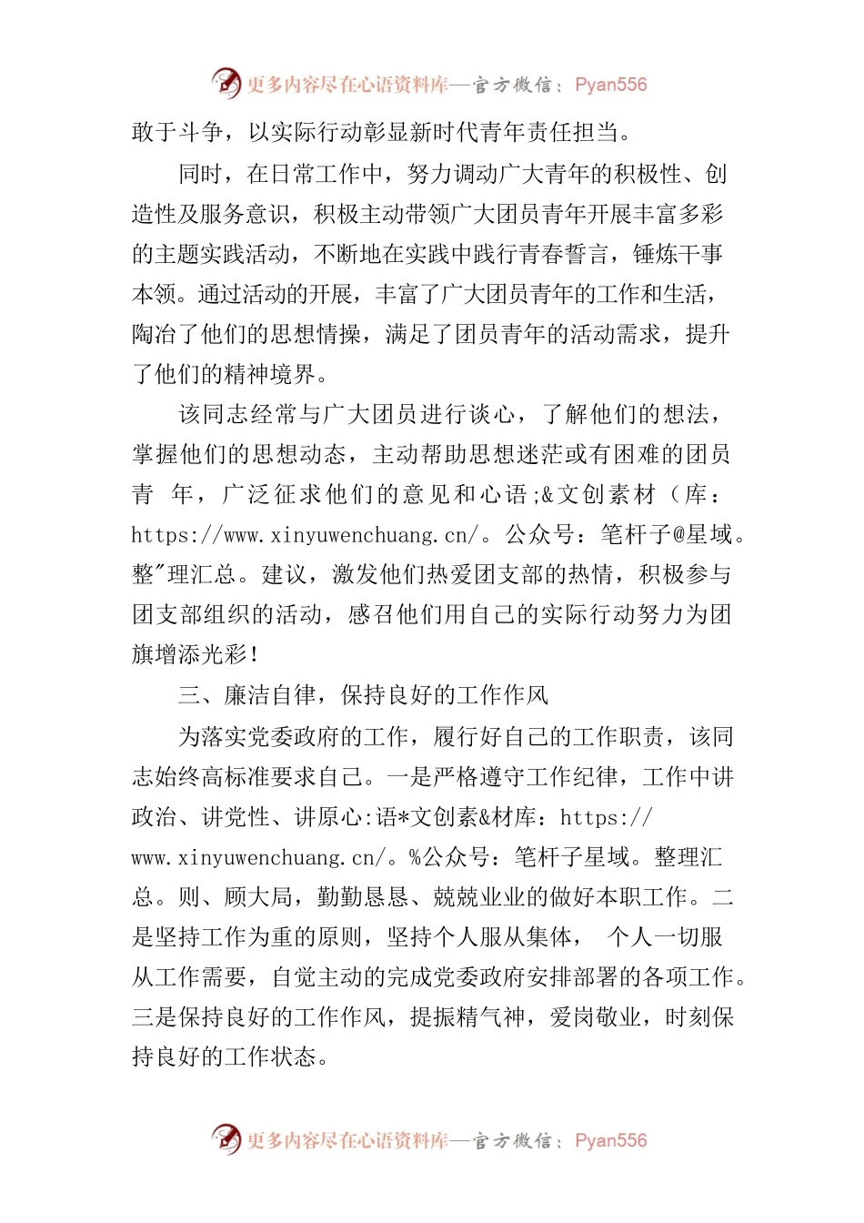 团干部标兵事迹材料.docx_第2页