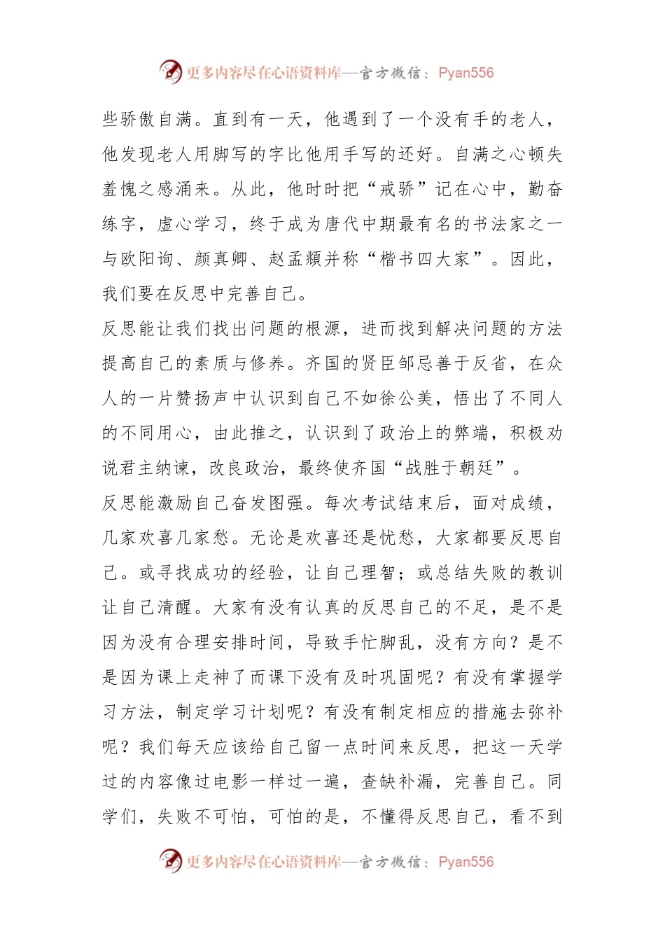 在2023－2024学年度上学期第十四周升旗仪式上的讲话.docx_第2页