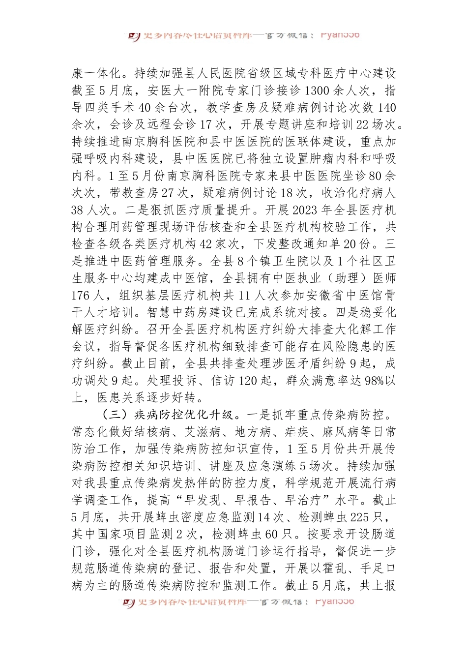 县卫生健康委2024上半年工作总结及下半年工作计划.docx_第2页