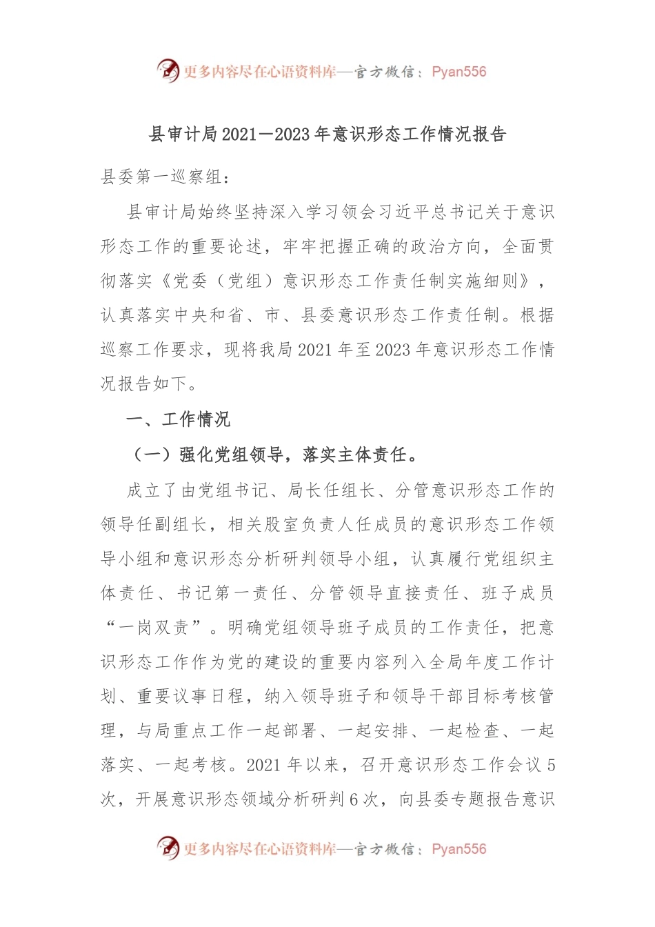 县审计局2021－2023年意识形态工作情况报告.docx_第1页