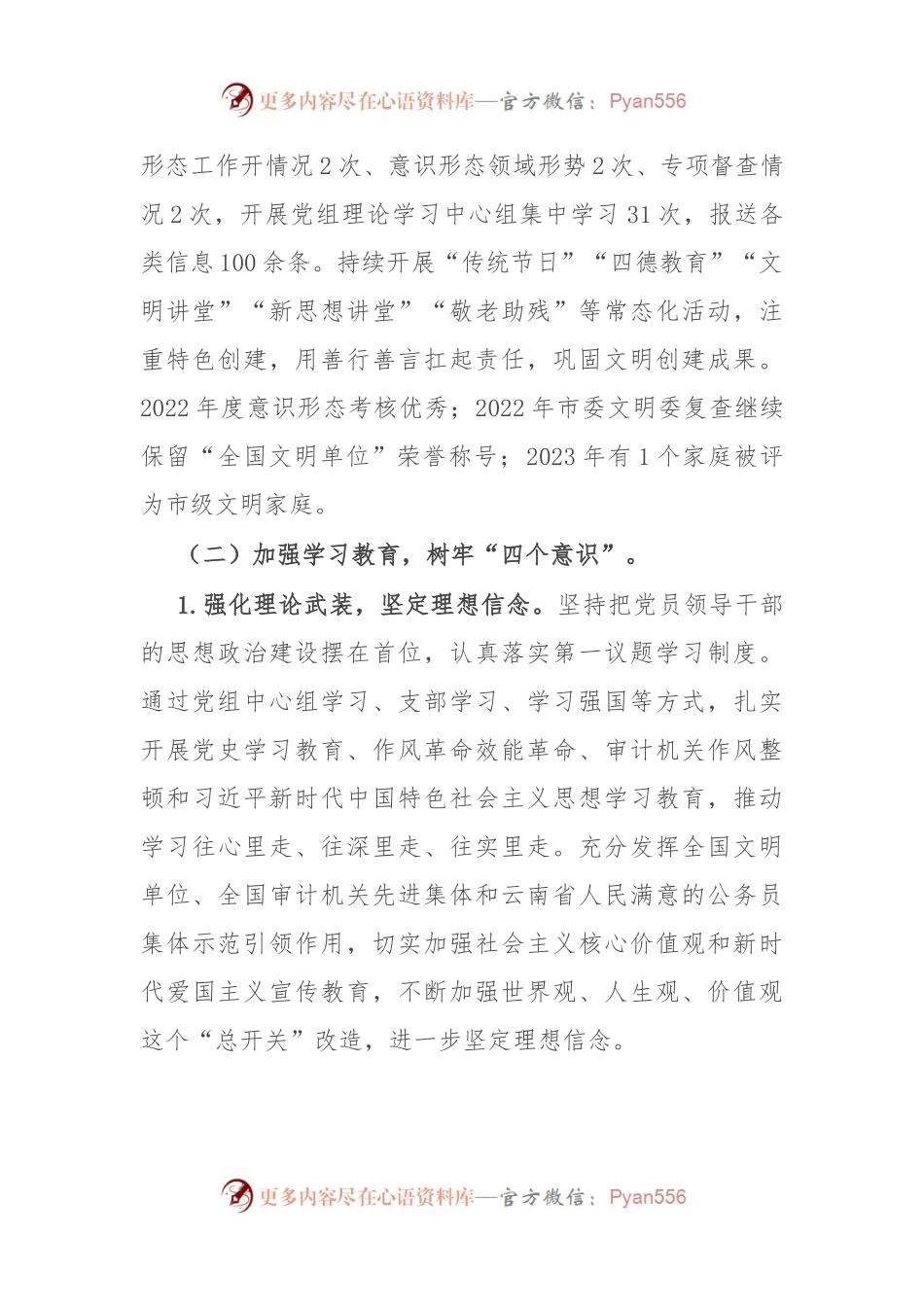 县审计局2021－2023年意识形态工作情况报告.docx_第2页