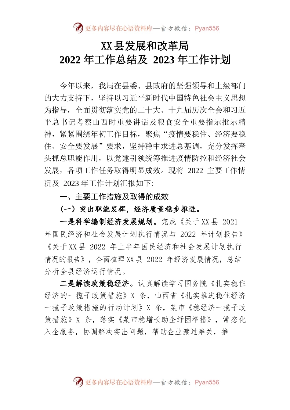 发改局2022年工作总结及2023年工作计划.docx_第1页