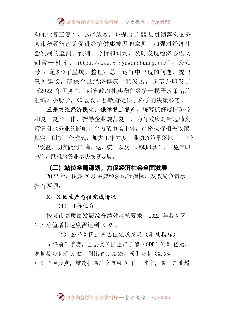 发改局2022年工作总结及2023年工作计划.docx_第2页