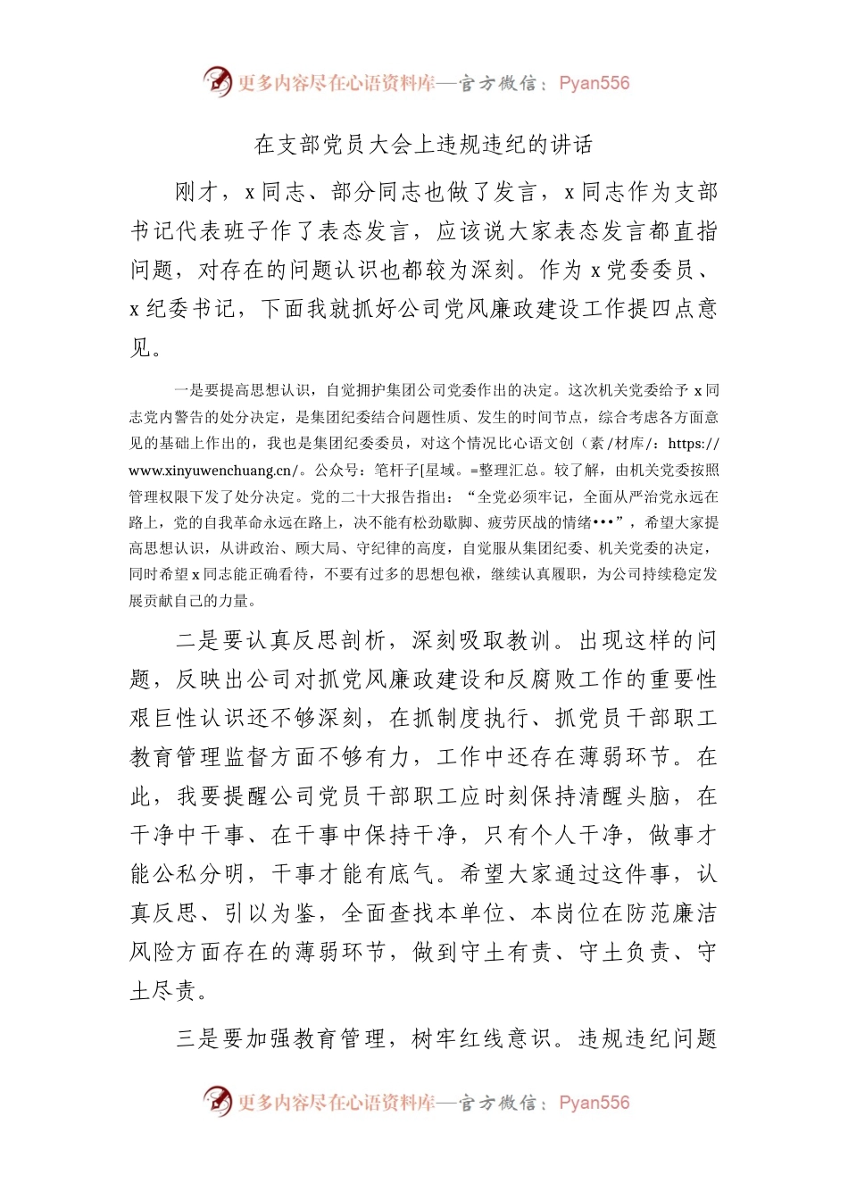 国企对违规违纪行为通报后的党风廉政建设工作意见讲话.docx_第1页