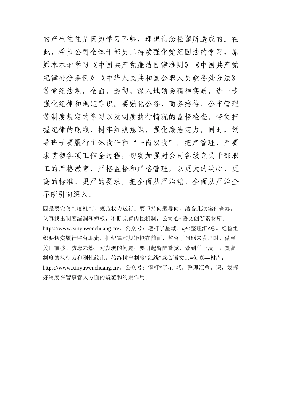 国企对违规违纪行为通报后的党风廉政建设工作意见讲话.docx_第2页