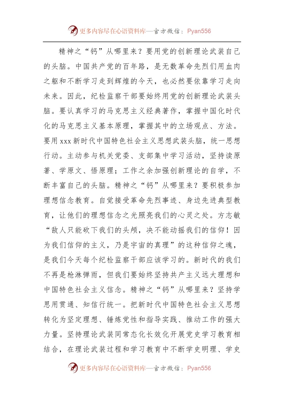 参加纪检监察干部队伍教育整顿学习有感：筑牢廉洁防线 争做监察尖兵.docx_第2页