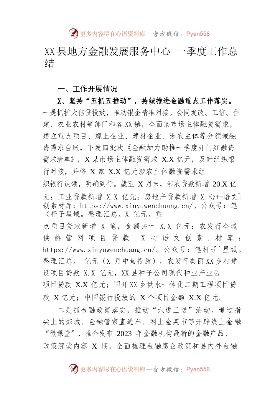 县地方金融发展服务中心 一季度工作总结（20230519）.docx_第1页