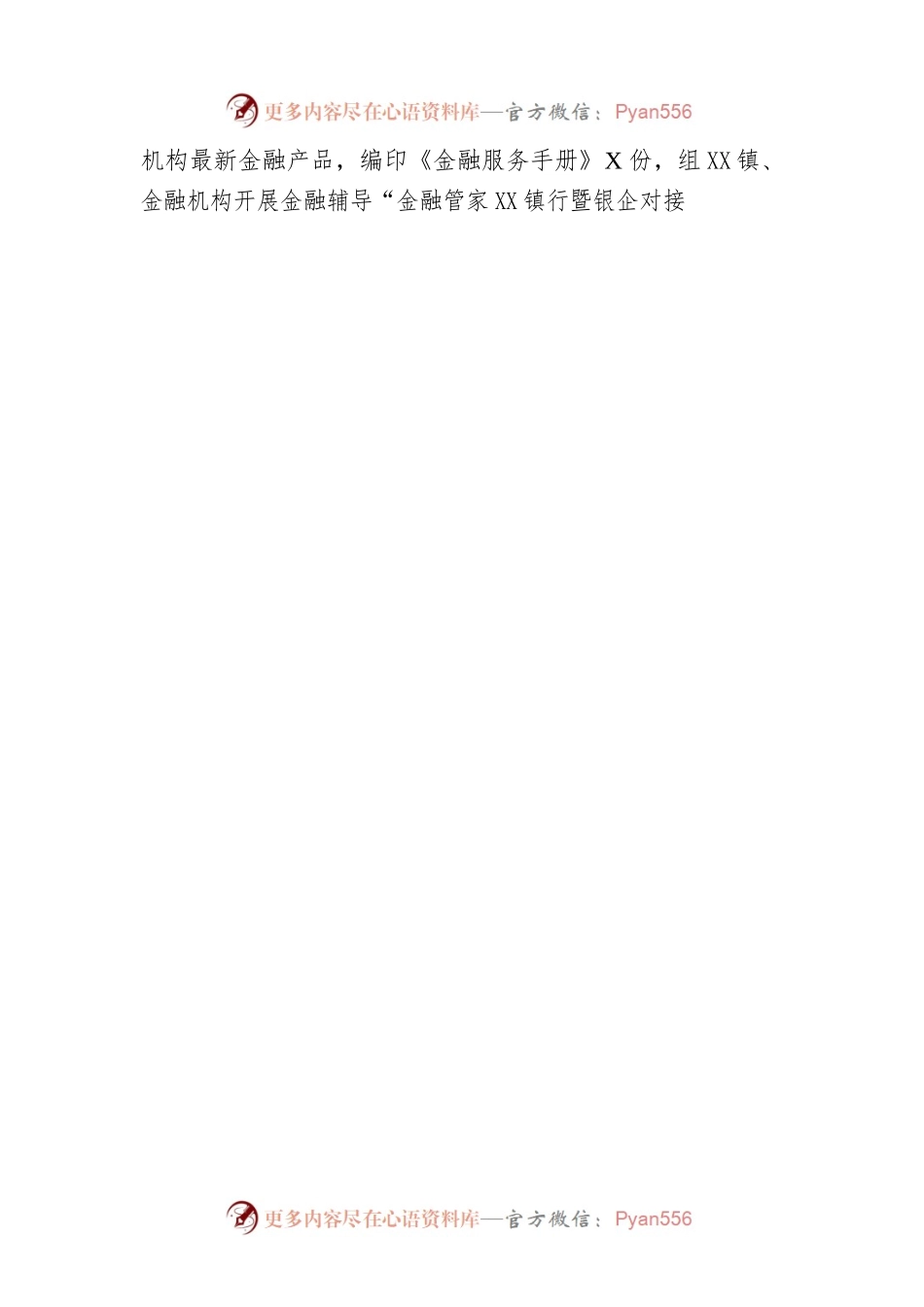 县地方金融发展服务中心 一季度工作总结（20230519）.docx_第2页
