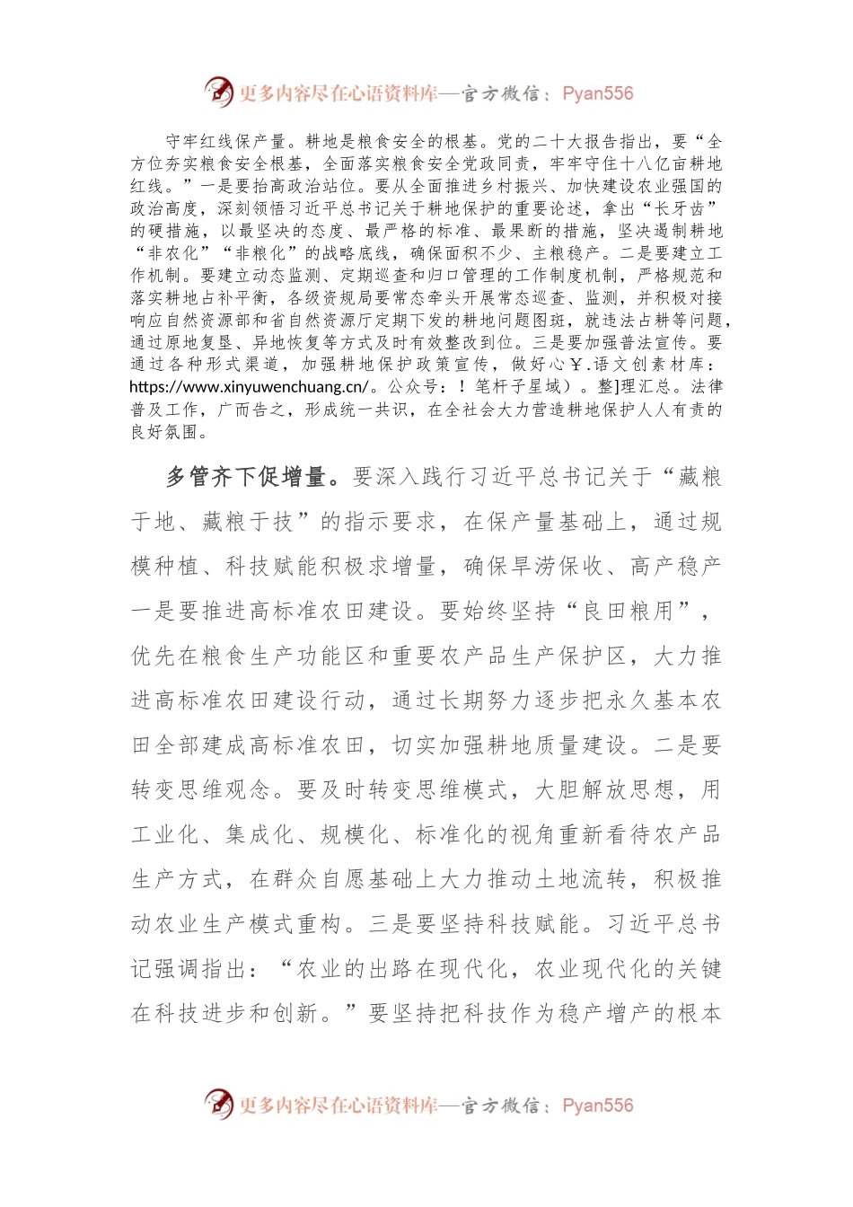 在2024年农业农村局党组理论学习中心组集体学习会上的研讨发言.docx_第2页
