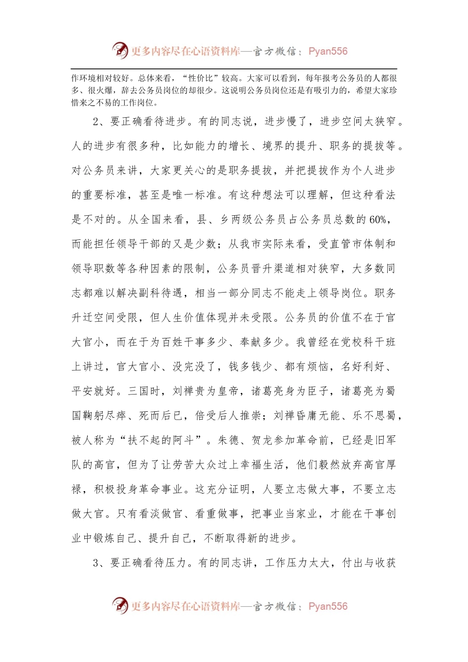 在2022年全市公务员培训班结业仪式上的讲话.docx_第2页