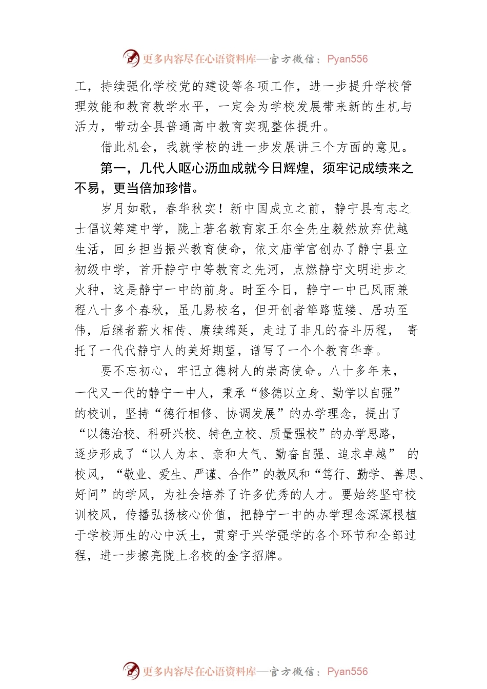 县委书记在XX第一中学领导班子任职会议上的讲话（20221206）.docx_第2页