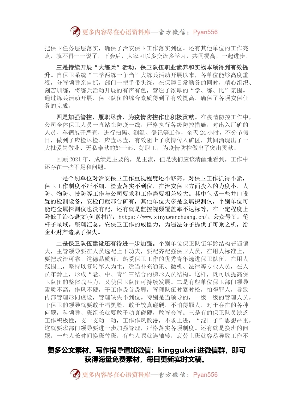 在2022年治安综合治理工作推进会上的讲话.docx_第2页
