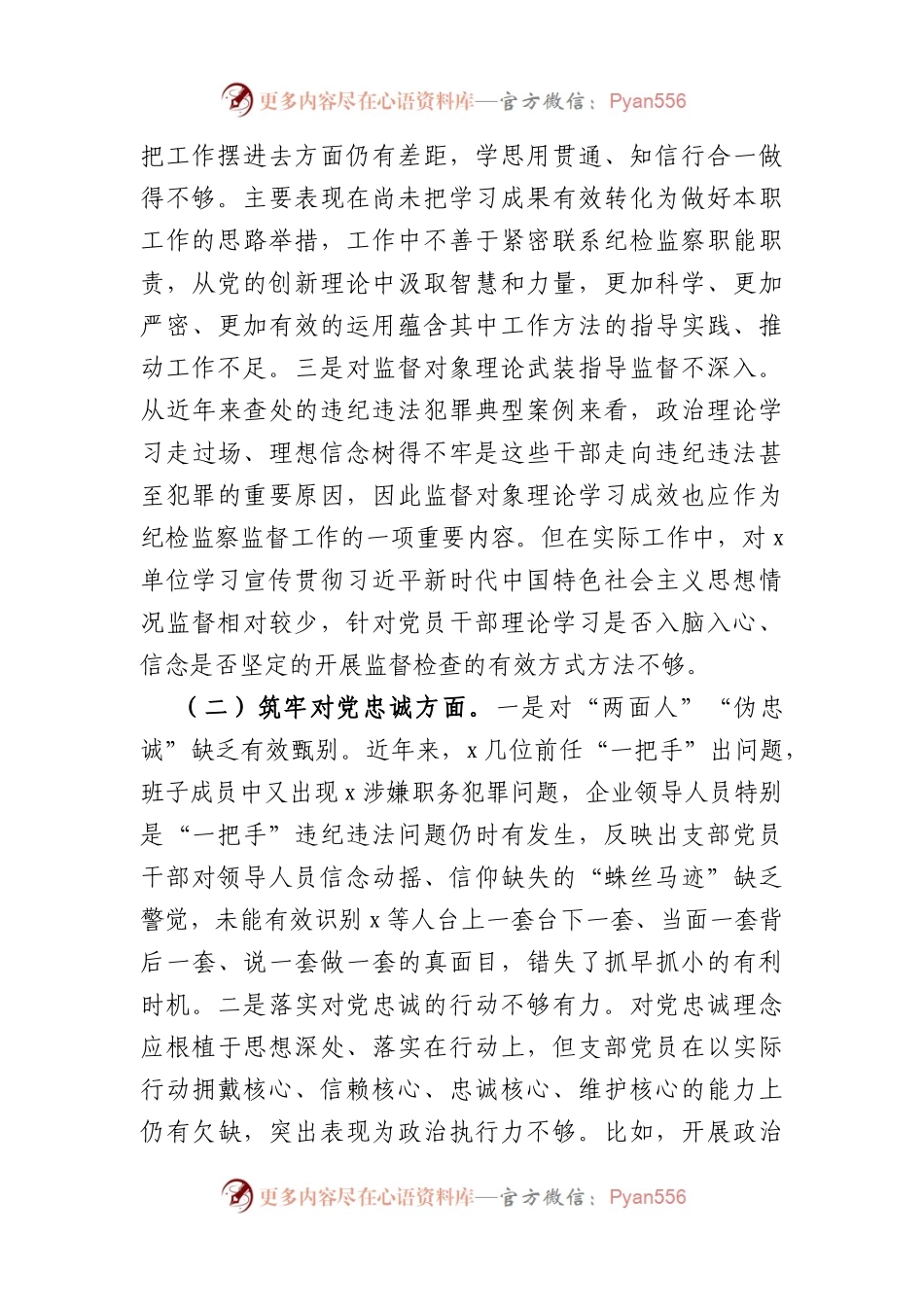 国企纪检监察干部主题教育暨教育整顿组织生活会对照检查材料(1).docx_第2页