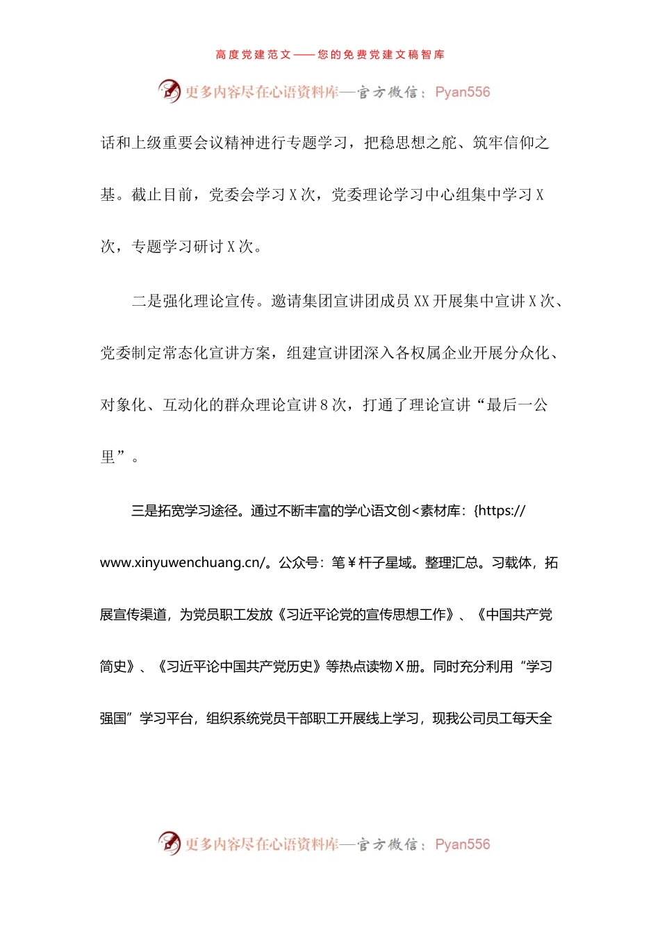 国有企业党委2021年上半年意识形态工作总结.docx_第2页