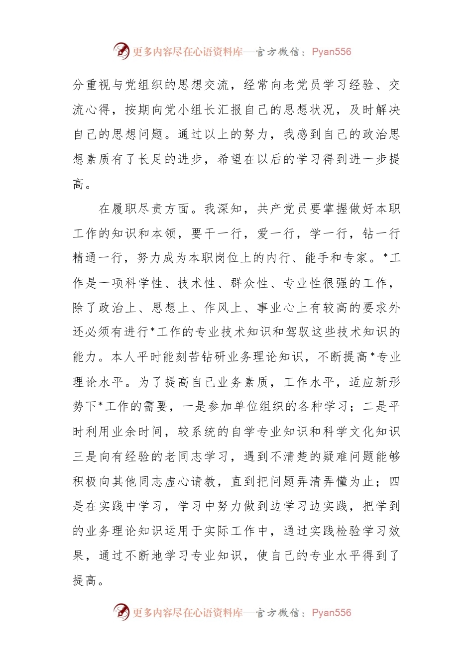 在2023年一季度以来个人思想汇报.docx_第2页