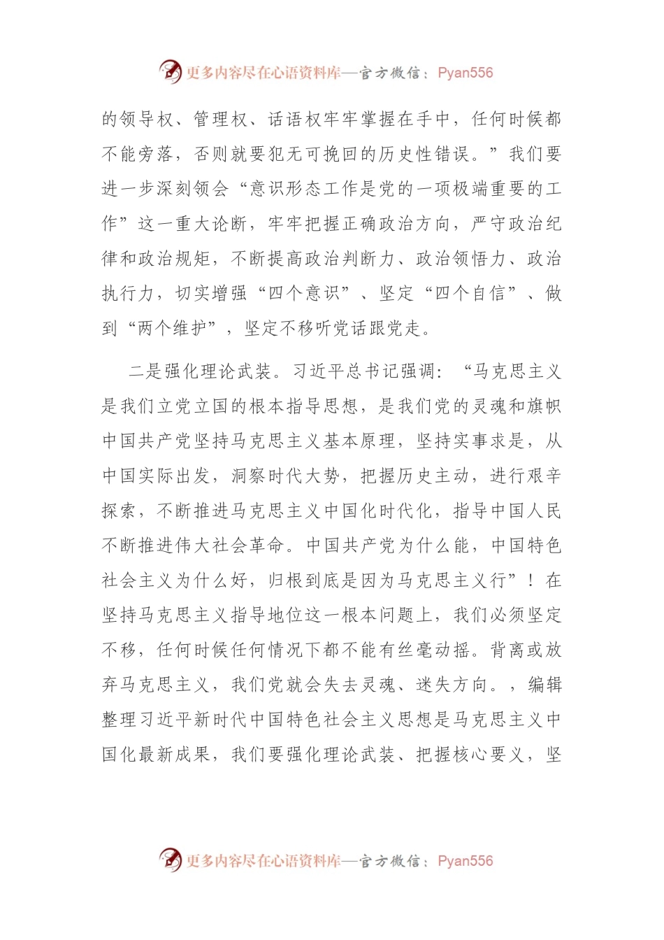 县委中心组意识形态工作专题学习会议上的研讨发言.docx_第2页