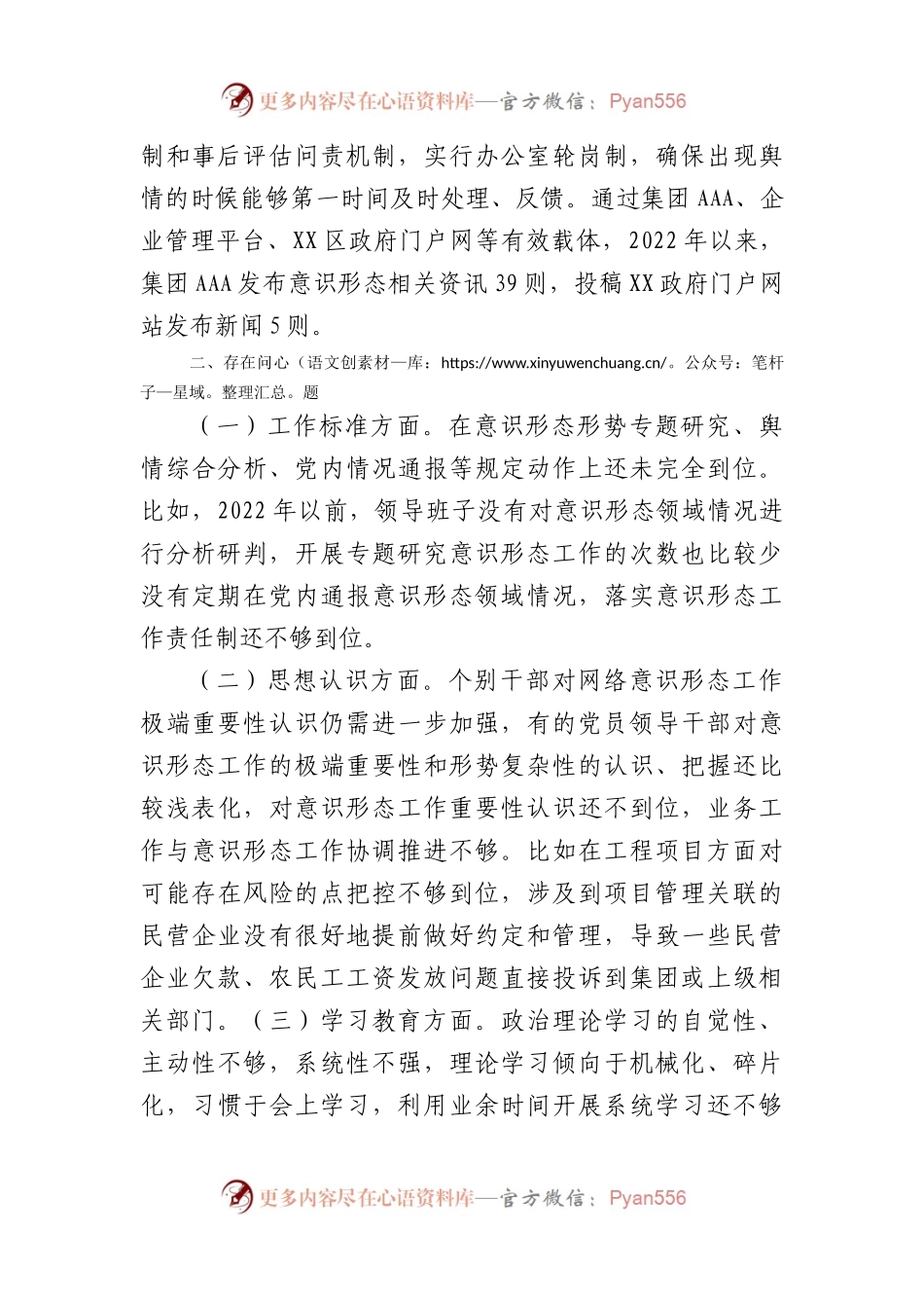 国企党委意识形态工作分析研判情况报告.docx_第2页