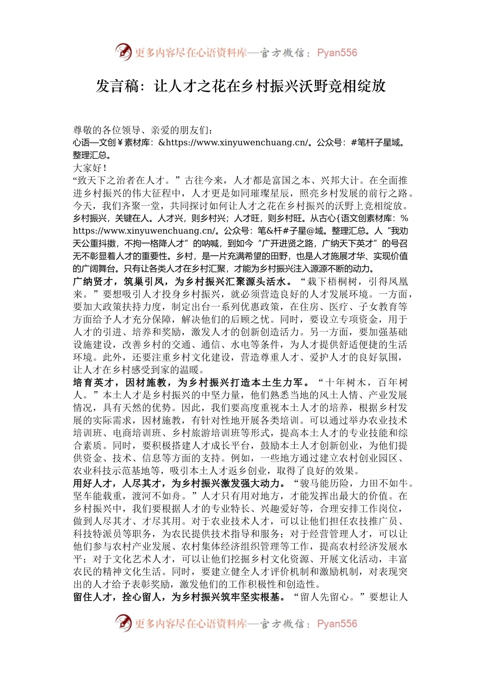 发言稿：让人才之花在乡村振兴沃野竞相绽放.docx_第1页