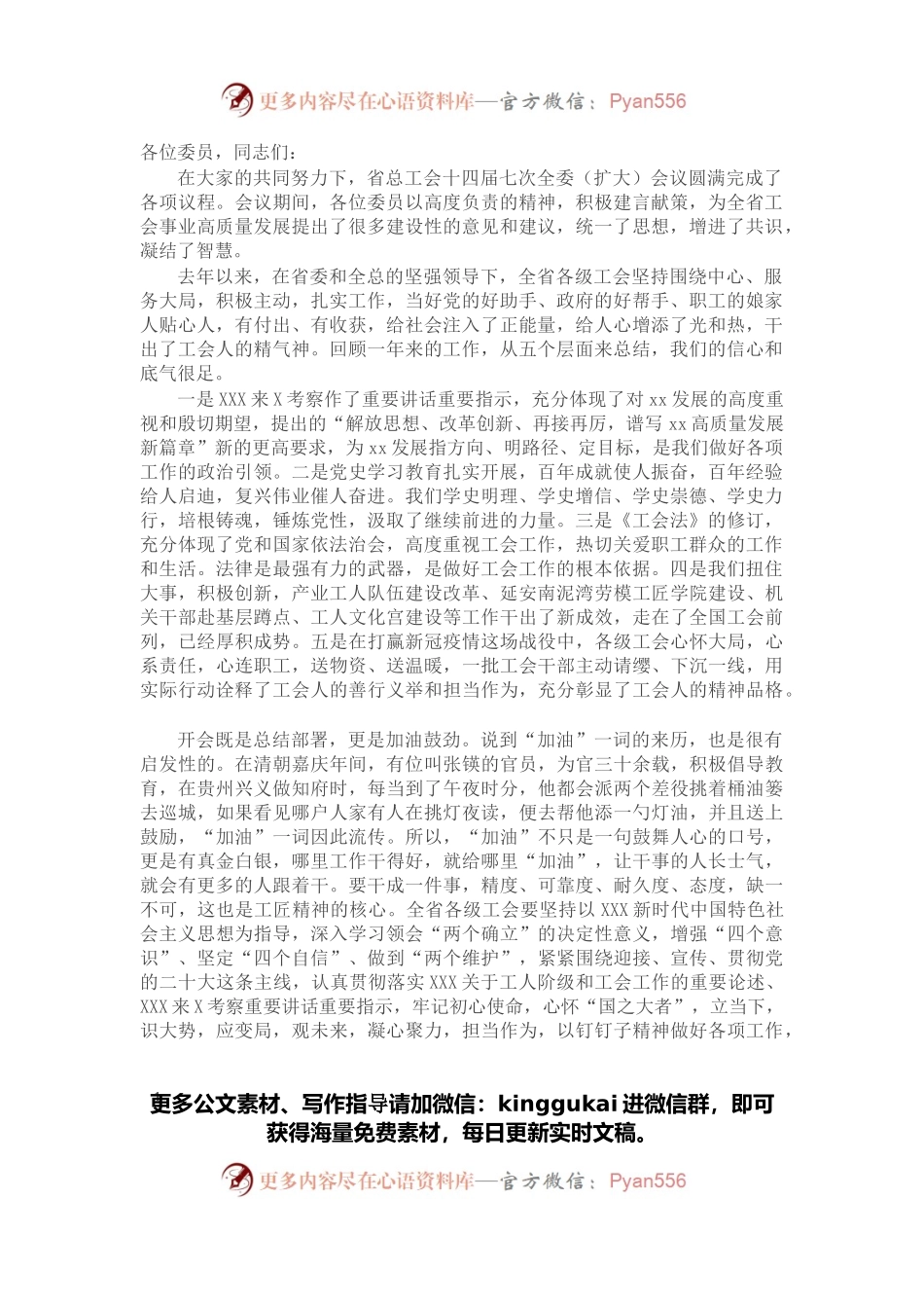 在2022年省总工会十四届七次全委会议上的讲话.docx_第1页