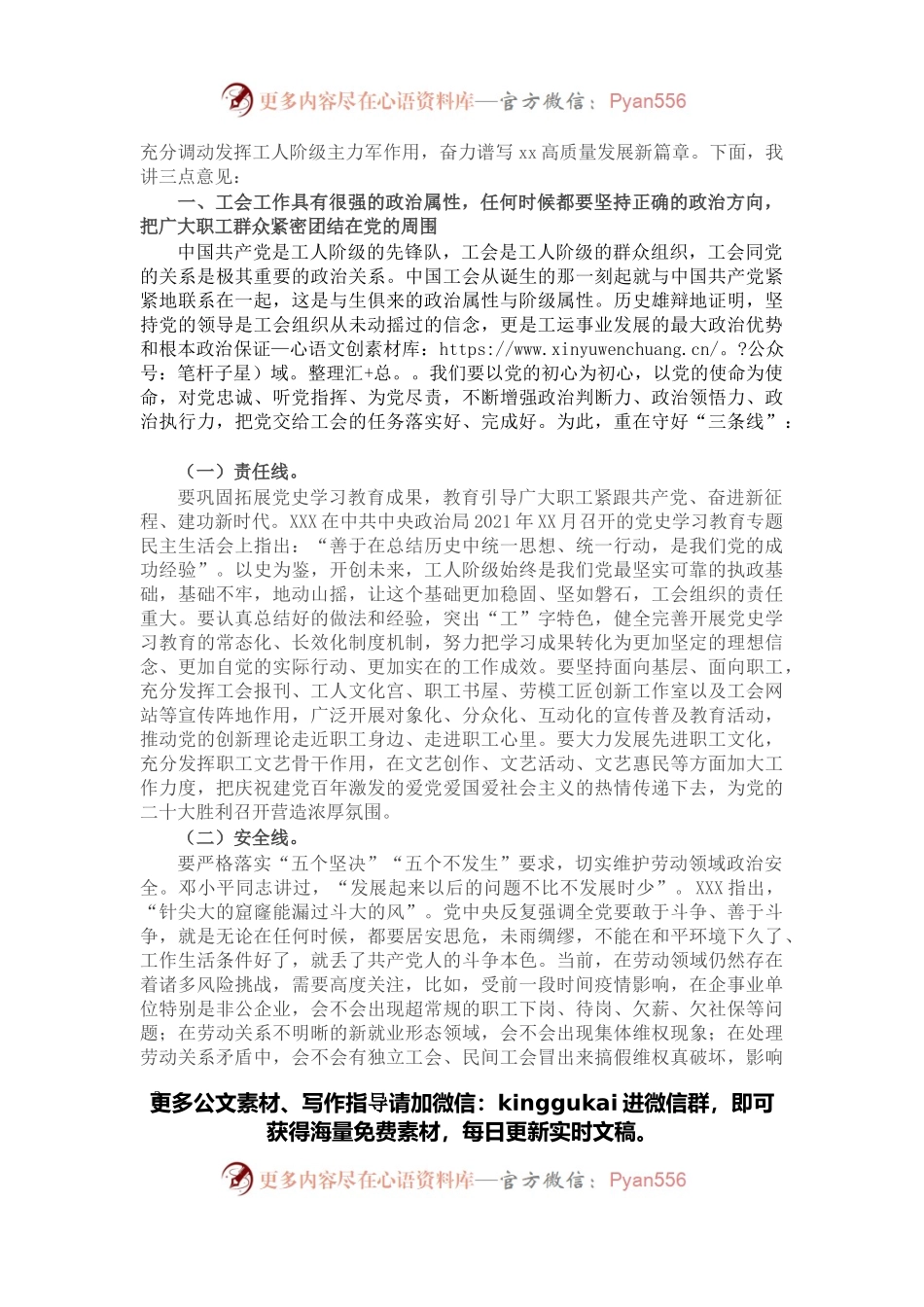 在2022年省总工会十四届七次全委会议上的讲话.docx_第2页