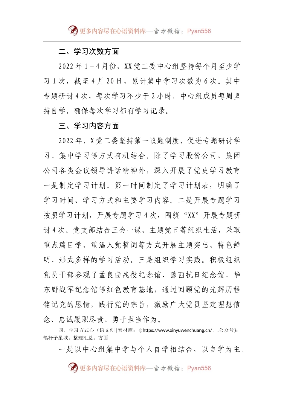 国企公司2022年1－4月中心组理论学习工作总结.docx_第2页