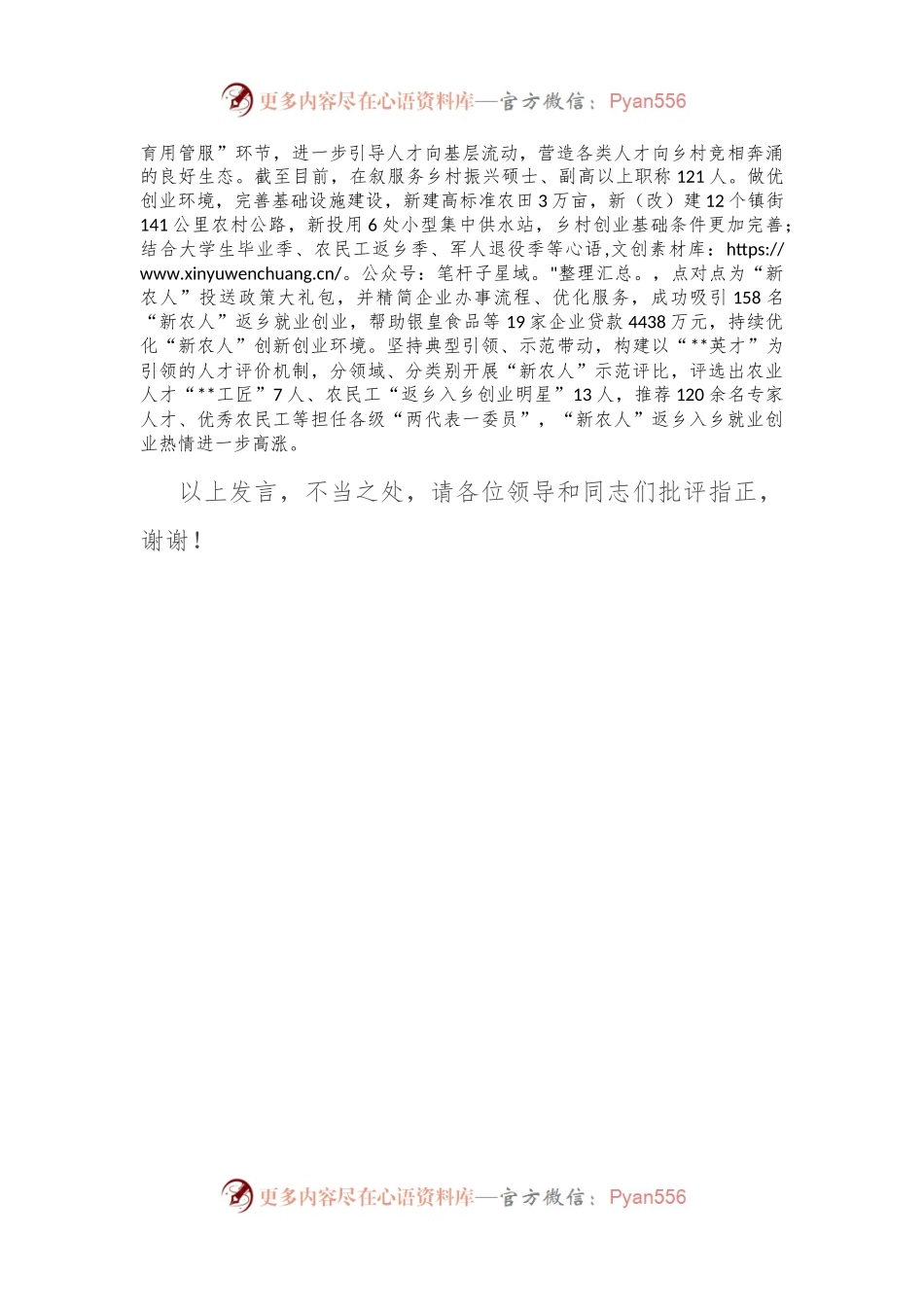 在2024年全市乡村人才振兴工作推进会上的发言.docx_第2页