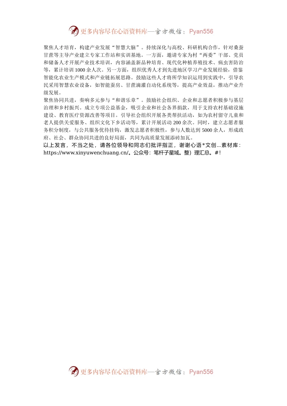 在2024年全市基层党建“五基三化”深化年行动推进会上的上的汇报发言.docx_第2页