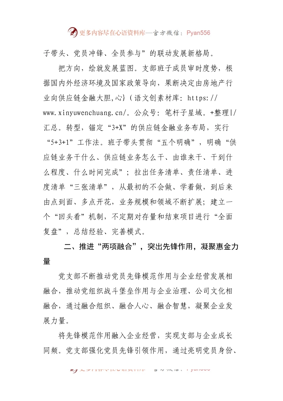 国企党支部党建工作创新做法.docx_第2页
