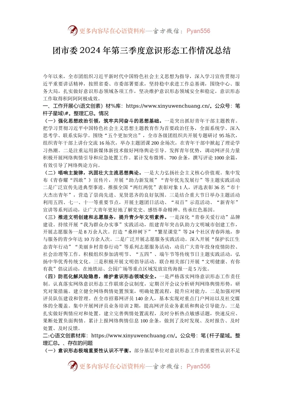 团市委2024年第三季度意识形态工作情况总结.docx_第1页