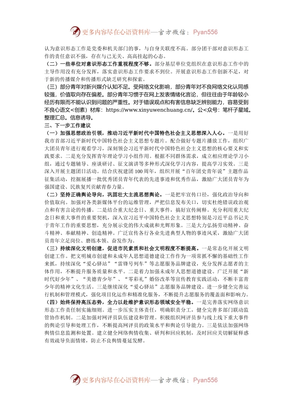 团市委2024年第三季度意识形态工作情况总结.docx_第2页