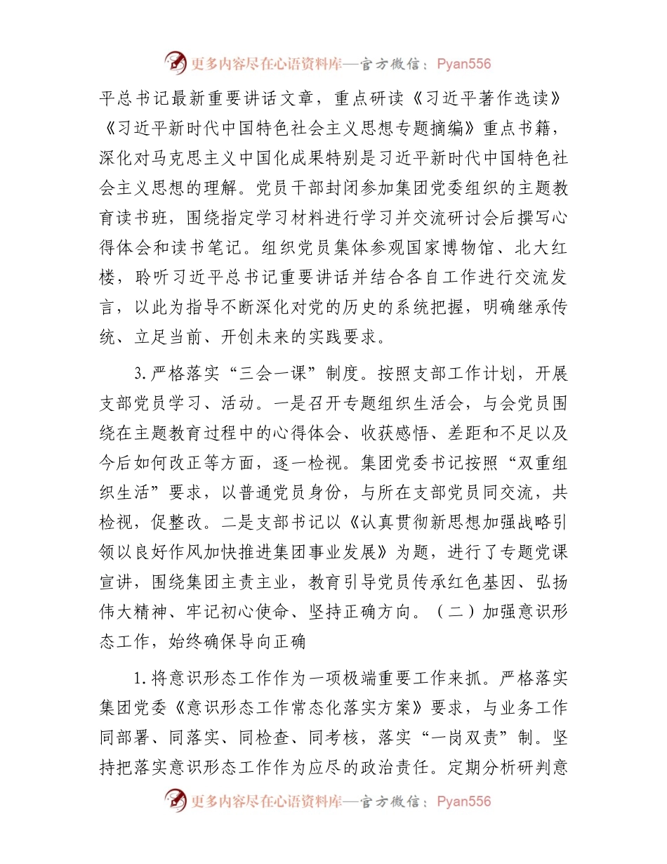 国企党支部2023年度全面从严治党（党建）工作报告.docx_第2页