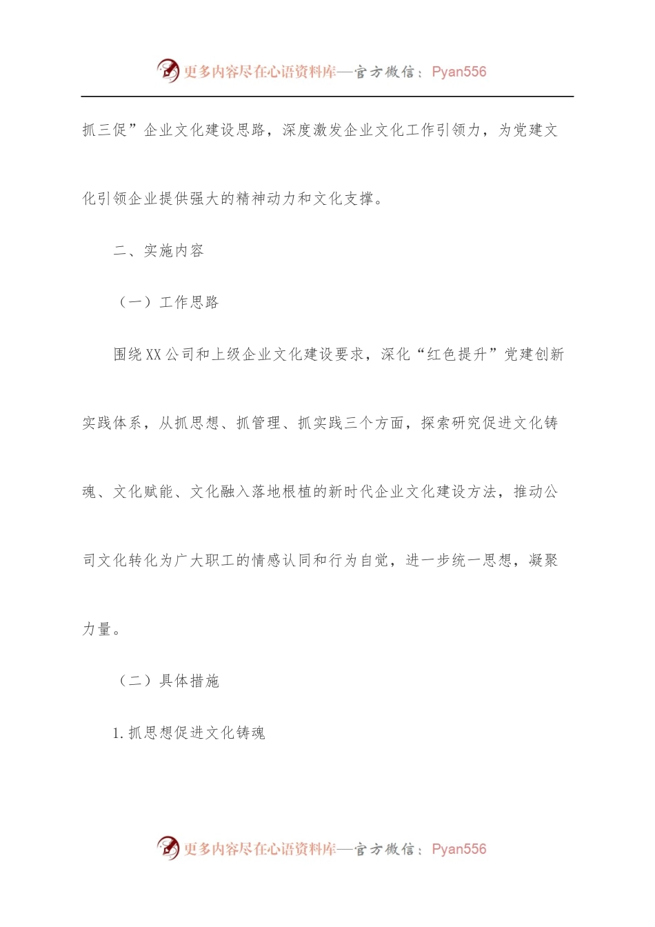 国有企业党建文化建设项目成果报告.docx_第2页