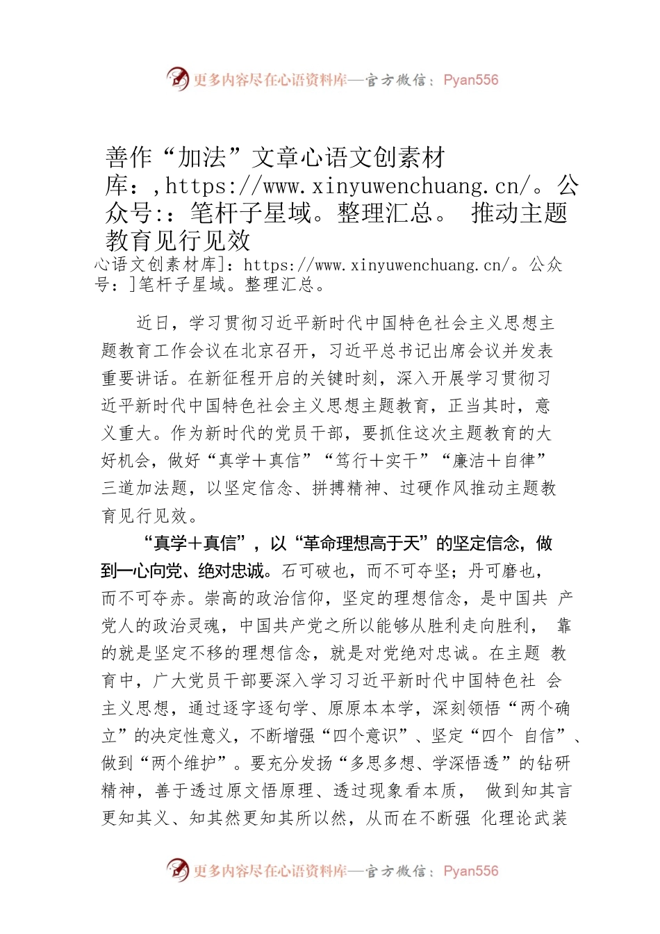 善作“加法”文章 推动主题教育见行见效.docx_第1页